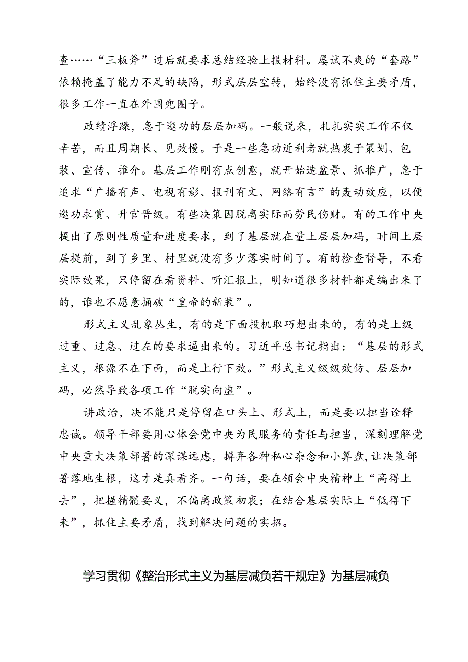 (三篇)2024年《整治形式主义为基层减负若干规定》心得感悟（详细版）.docx_第2页
