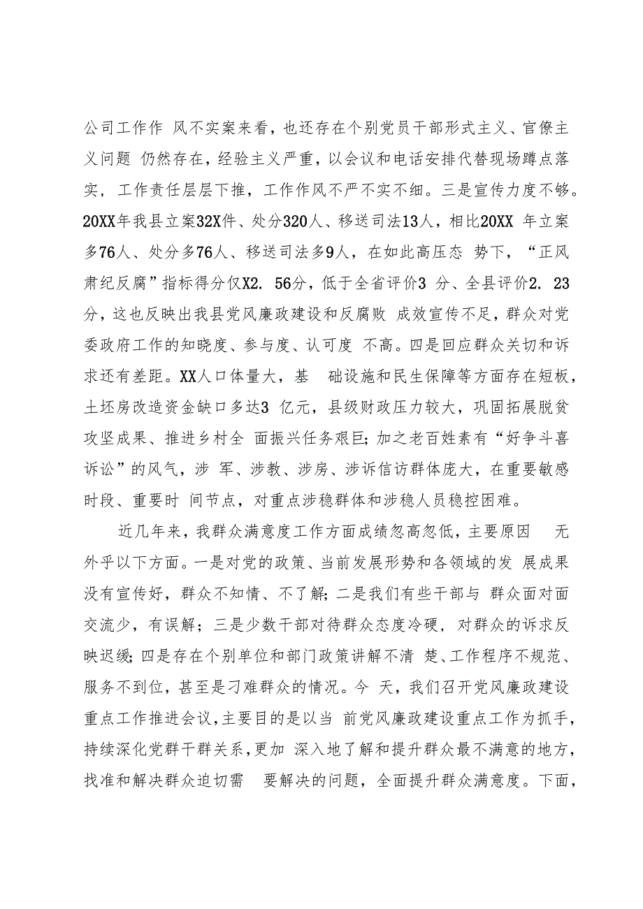 党风廉政建设重点工作推进会上的讲话.docx_第2页
