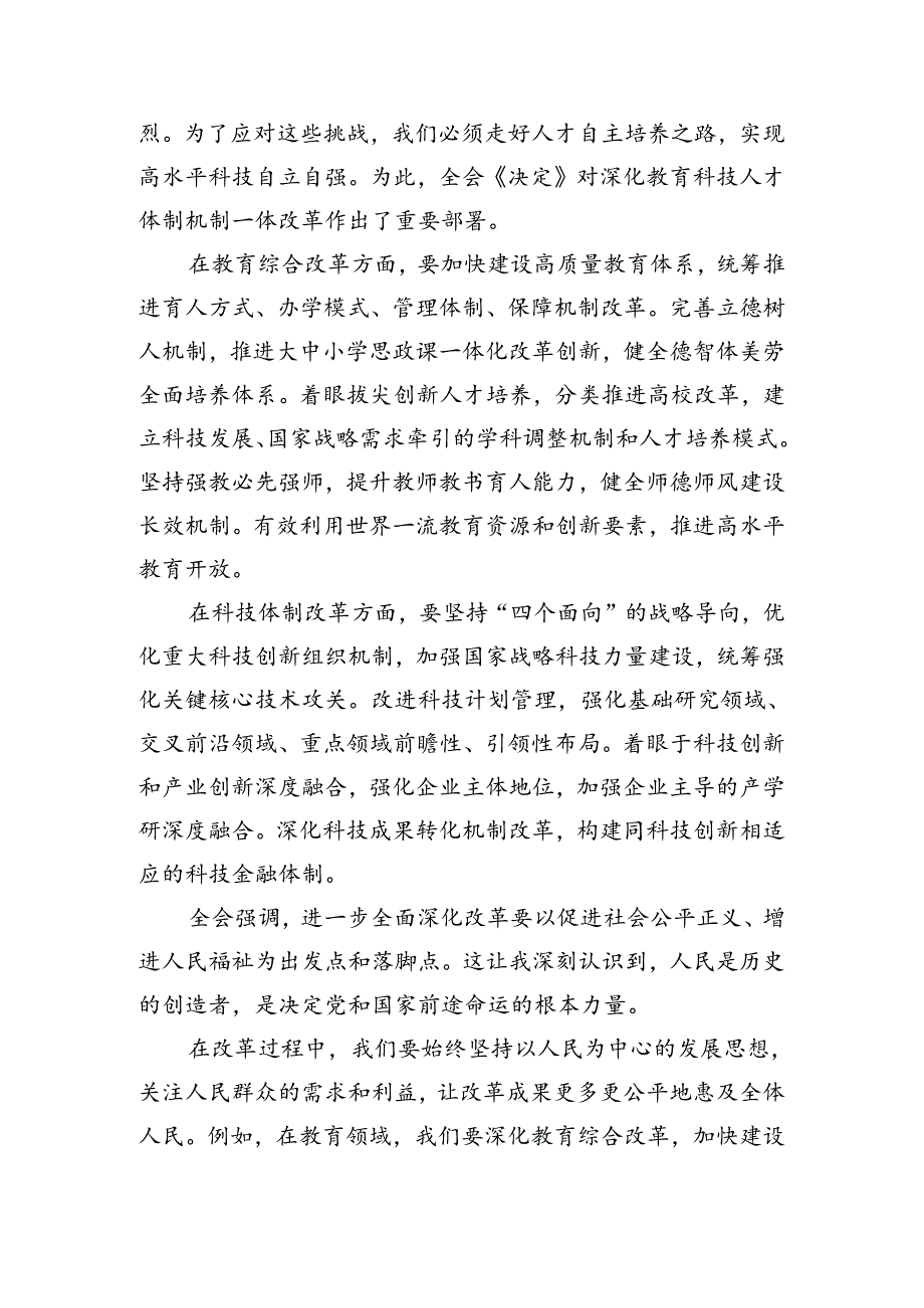 7篇汇编2024二十三中全会精神——勇立潮头担当改革使命研讨交流材料、心得感悟.docx_第2页