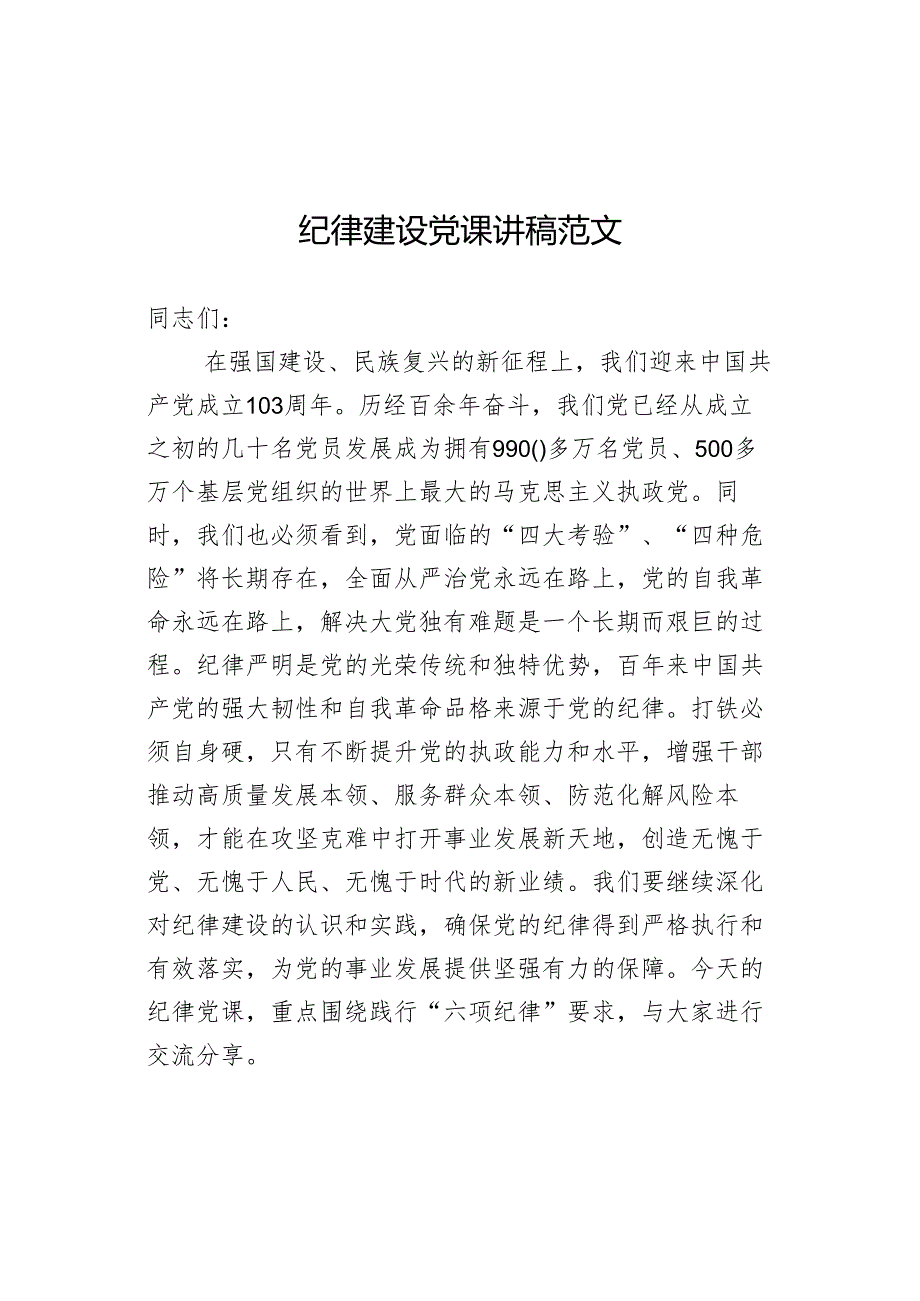 x课讲稿（一）.docx_第1页