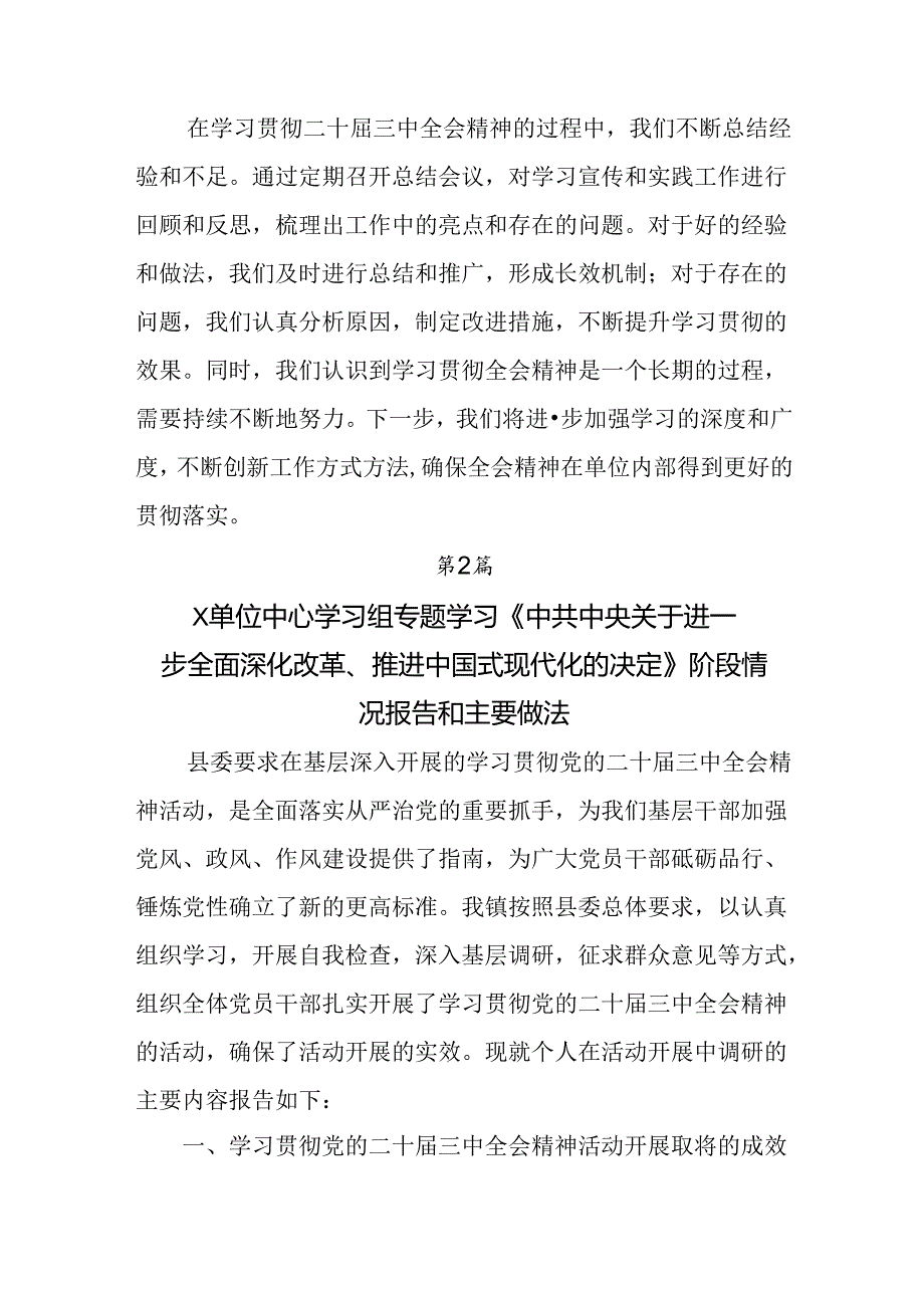 2024年党的二十三中全会精神阶段总结汇报、工作经验做法.docx_第2页