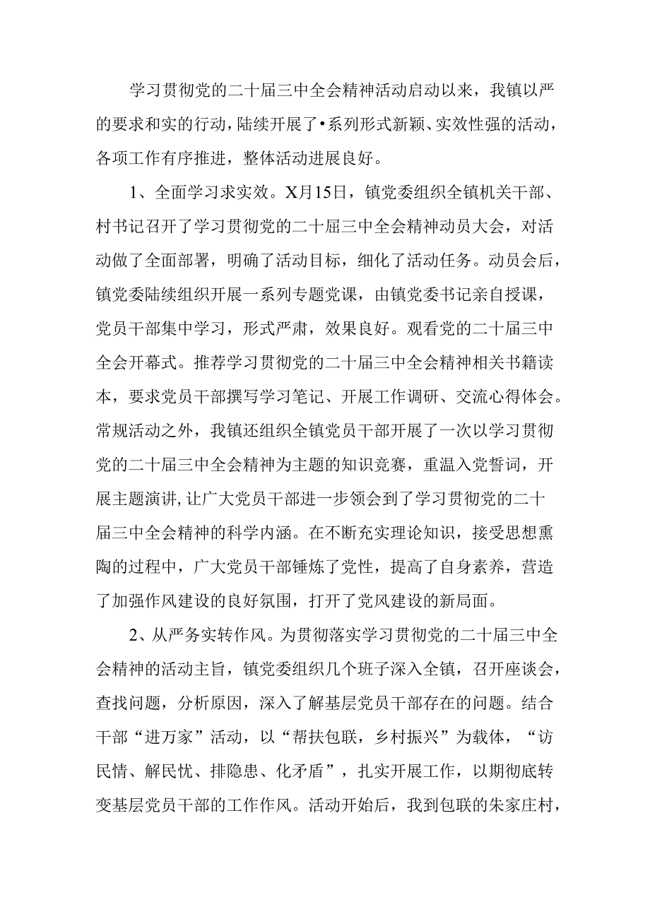 2024年党的二十三中全会精神阶段总结汇报、工作经验做法.docx_第3页
