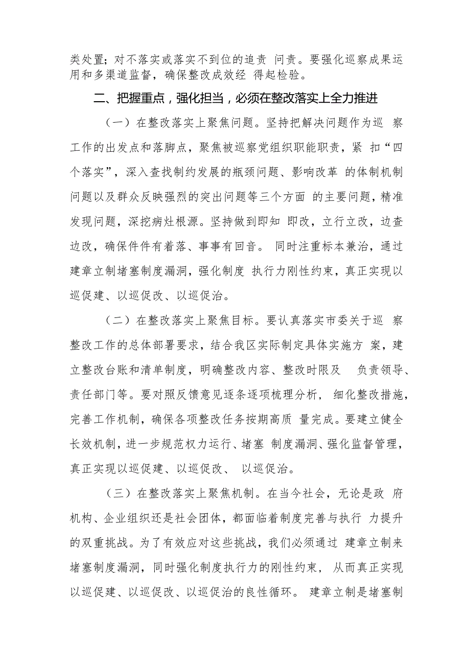 20242025年在全区巡察整改工作动员会上的讲话稿.docx_第2页