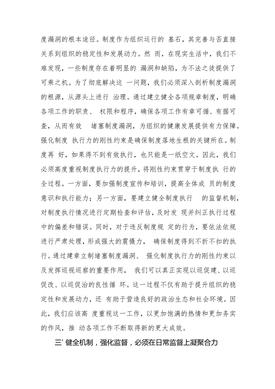 20242025年在全区巡察整改工作动员会上的讲话稿.docx_第3页