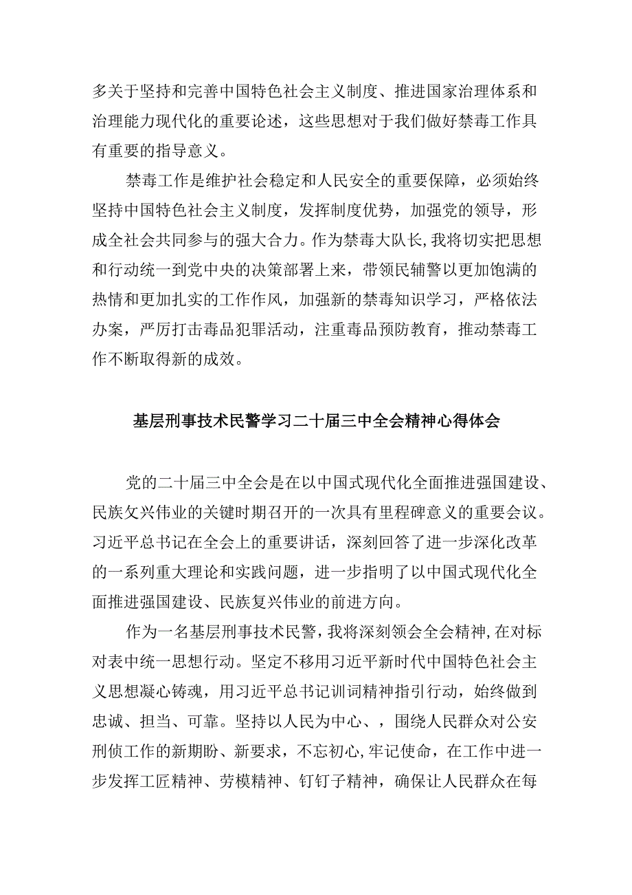 （11篇）公安局局长学习贯彻党的二十三中全会精神心得体会（精选）.docx_第2页