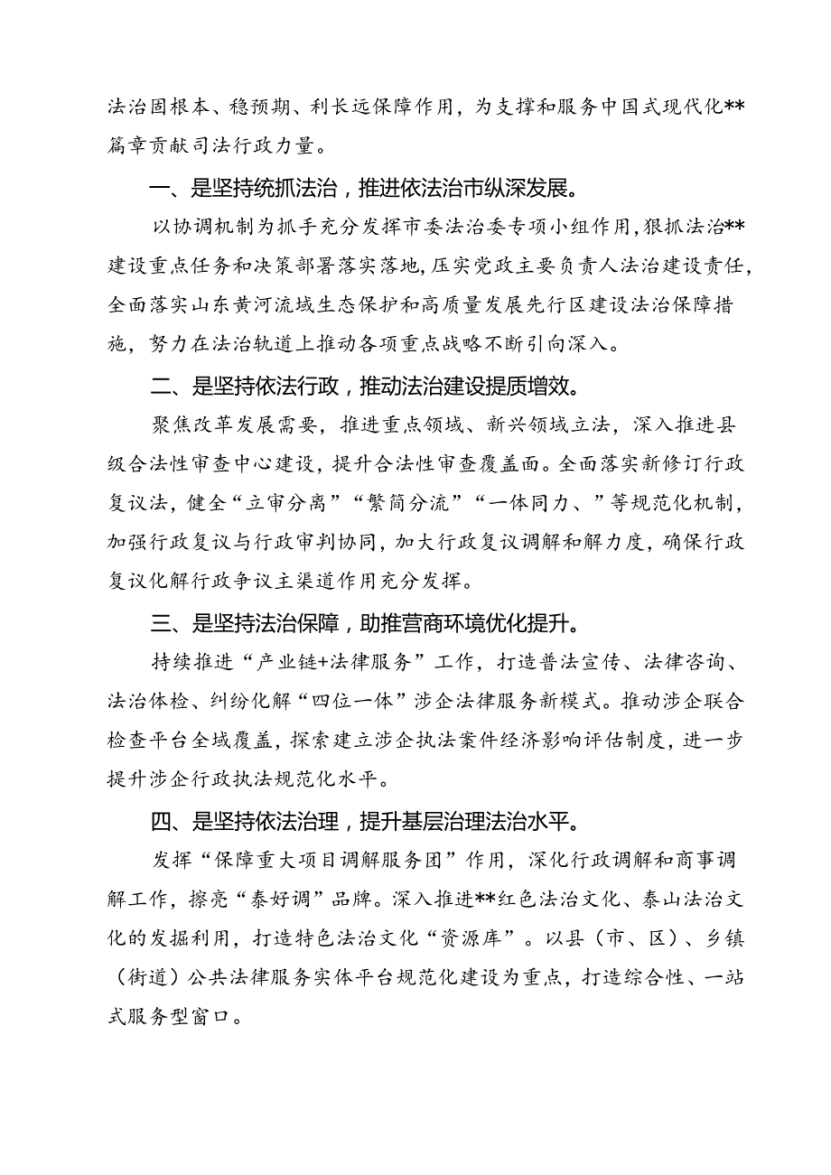 未检干警学习党的二十三中全会精神心得体会9篇供参考.docx_第3页