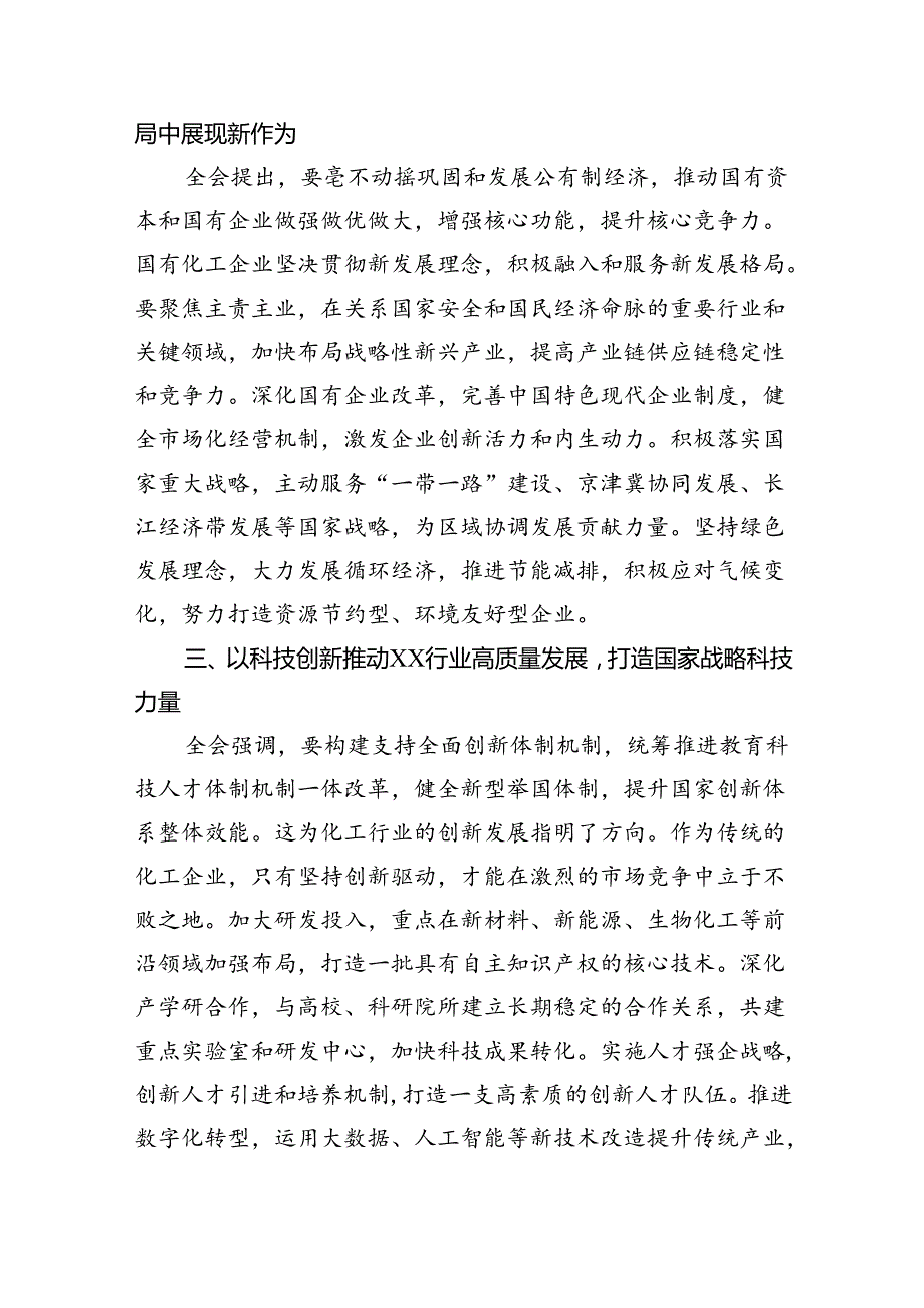 (七篇)国企领导学习党的二十三中全会精神心得体会（详细版）.docx_第2页