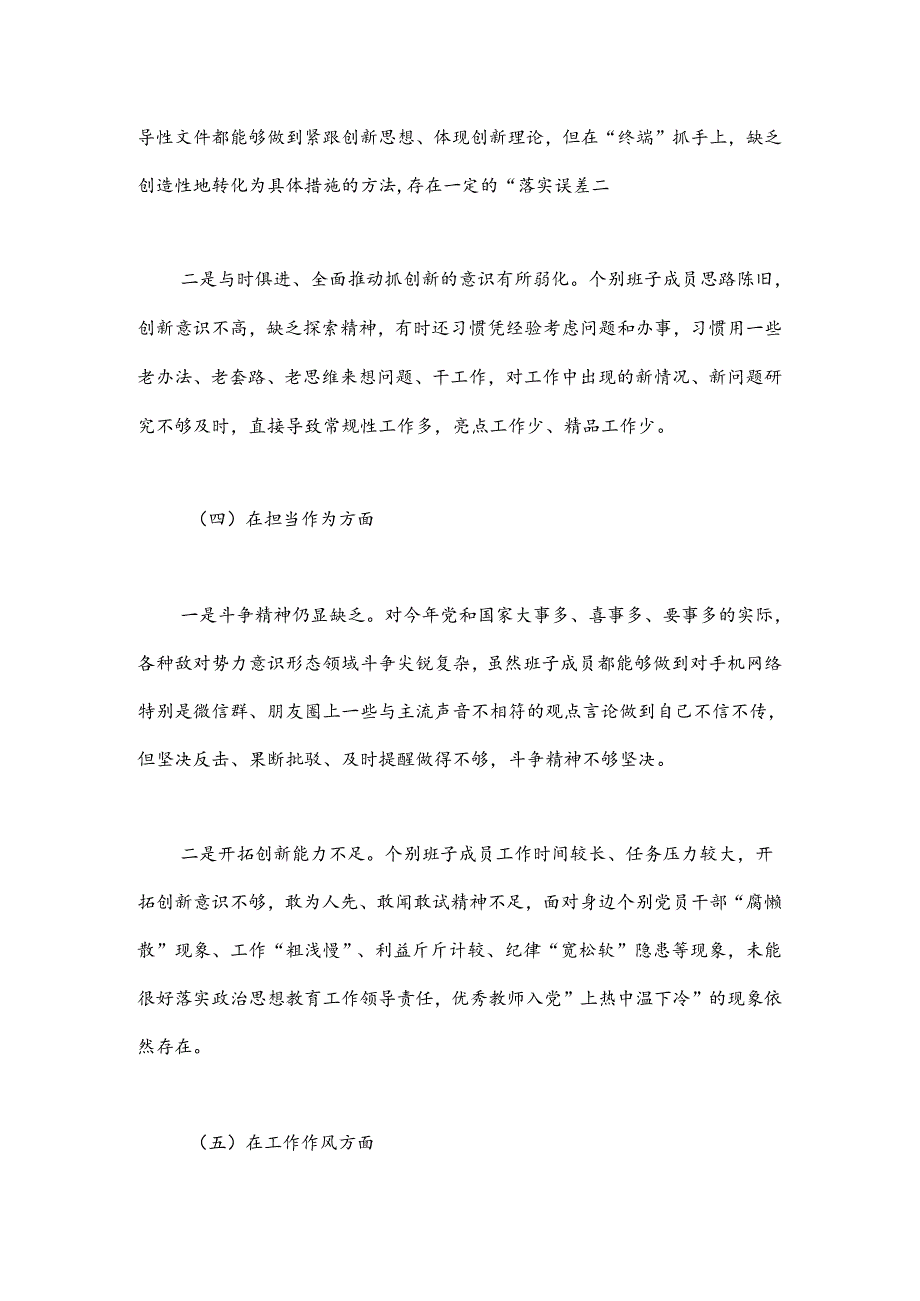 主题教育专题民主生活会对照检查材料 (4).docx_第3页