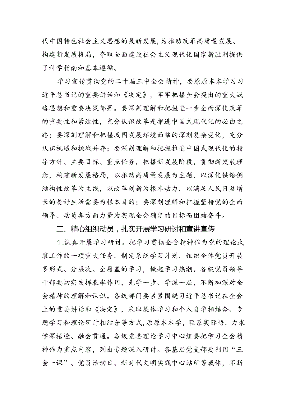 （12篇）乡镇关于认真学习宣传贯彻党的二十三中全会精神的实施方案（详细版）.docx_第3页