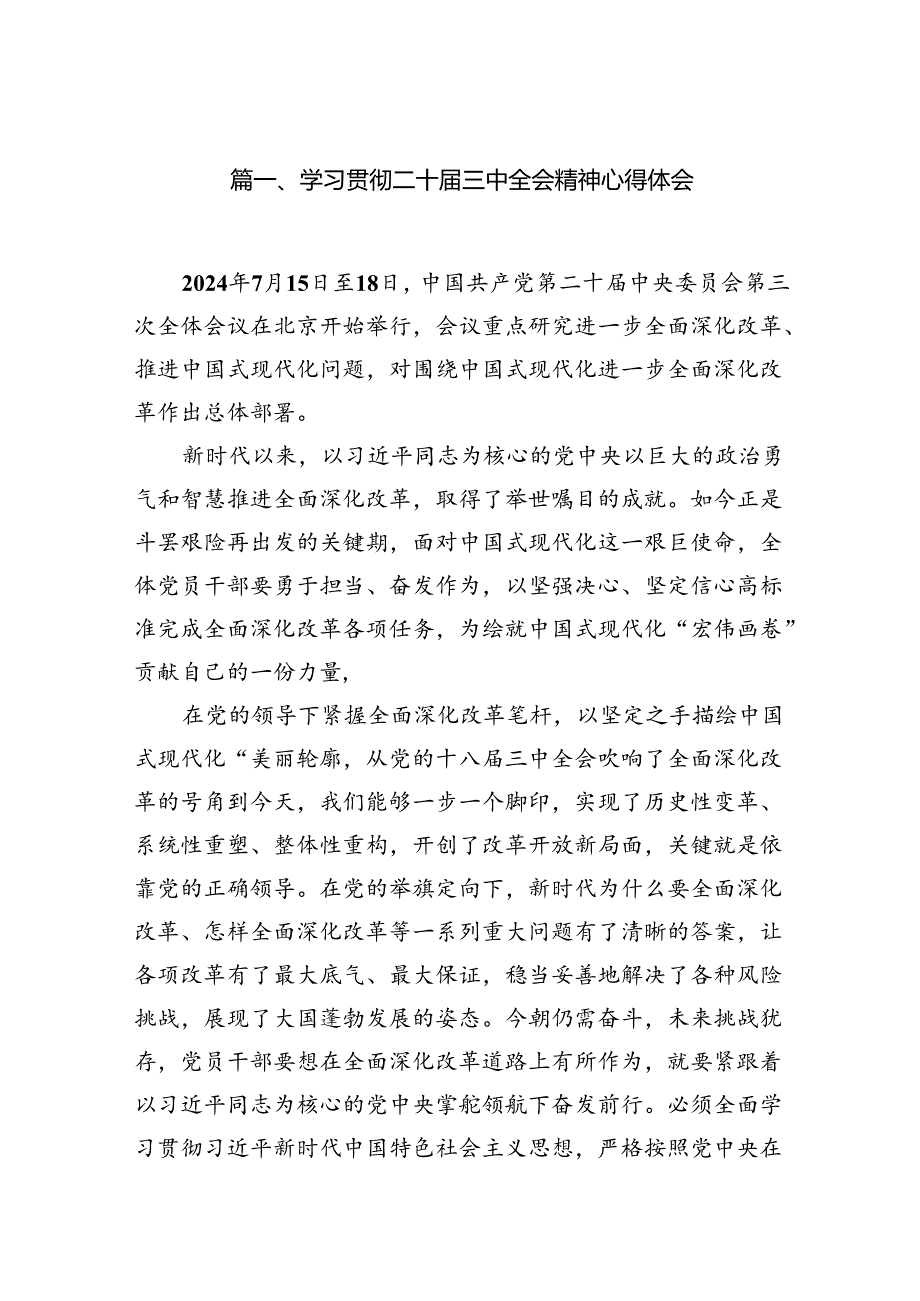 15篇学习贯彻二十三中全会精神心得体会（最新）.docx_第2页