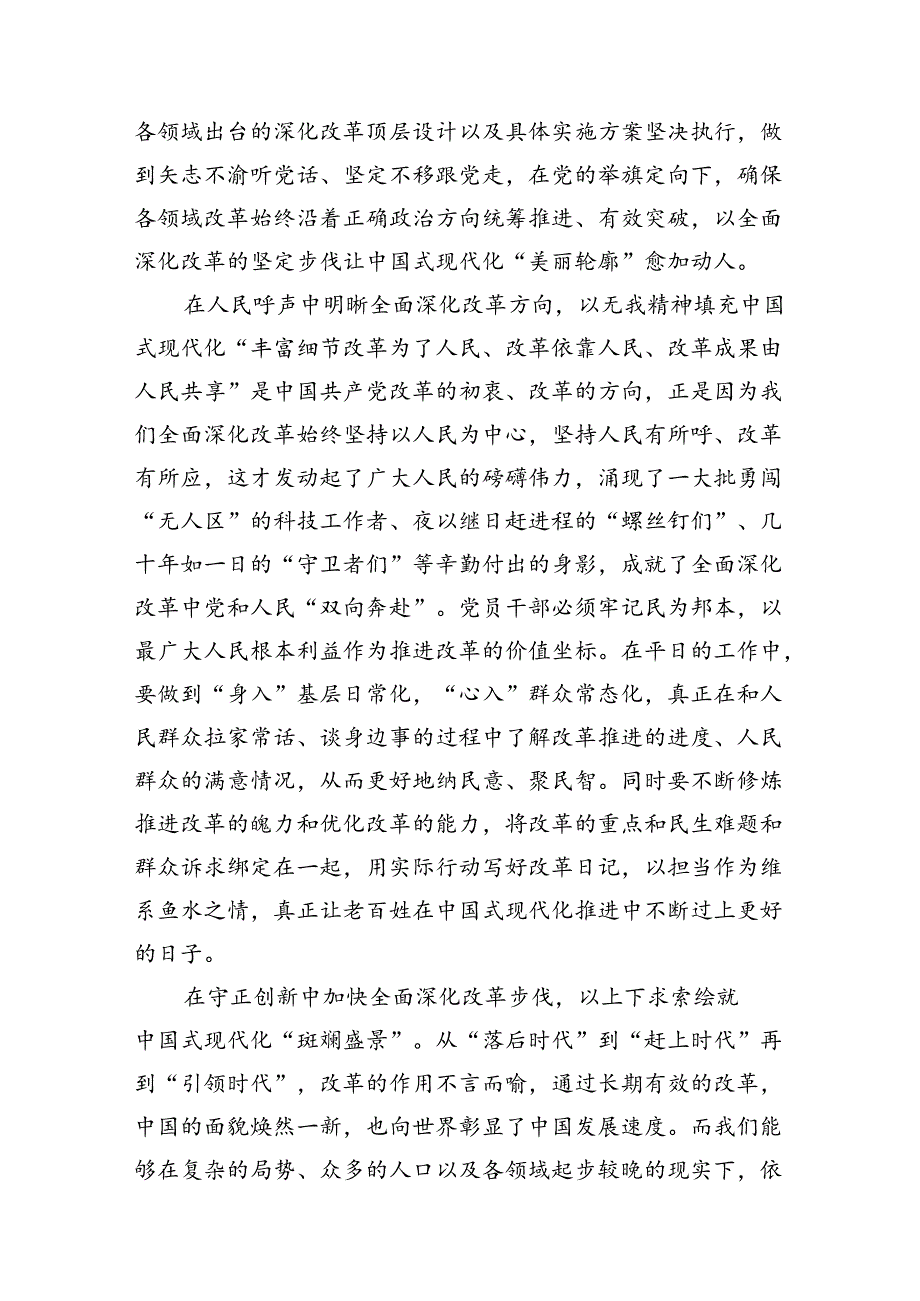 15篇学习贯彻二十三中全会精神心得体会（最新）.docx_第3页