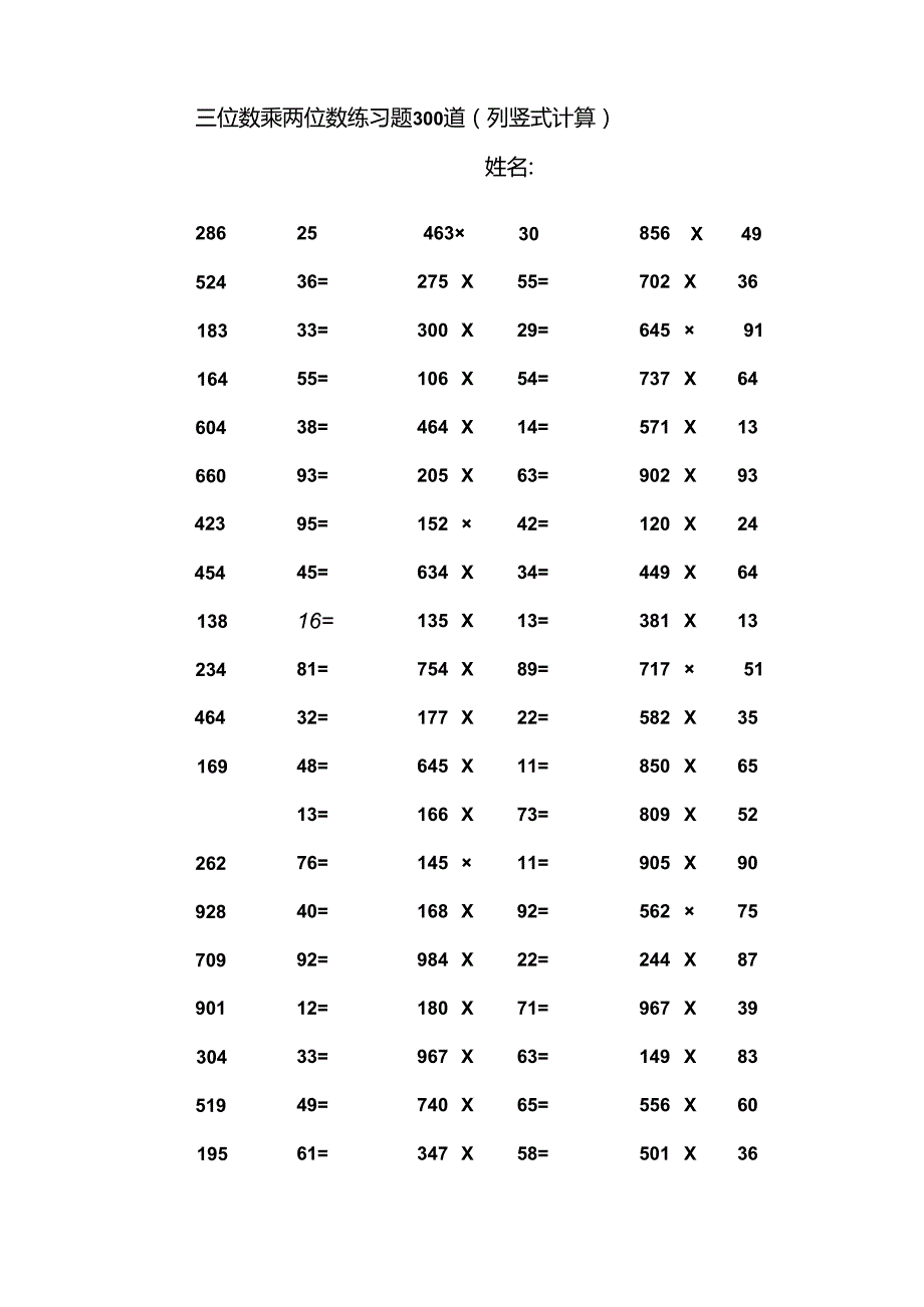 三位数乘两位数立竖式计算练习题300道.docx_第1页