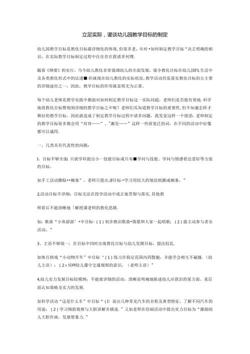 幼儿园教学目标.docx