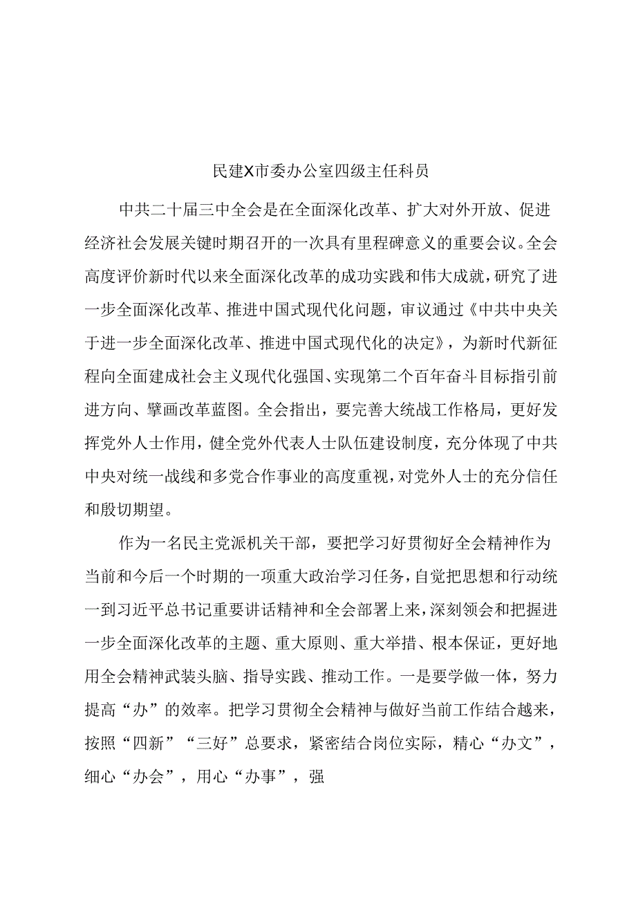 （13篇）民建市委干部学习二十三中全会精神心得体会汇编.docx_第2页