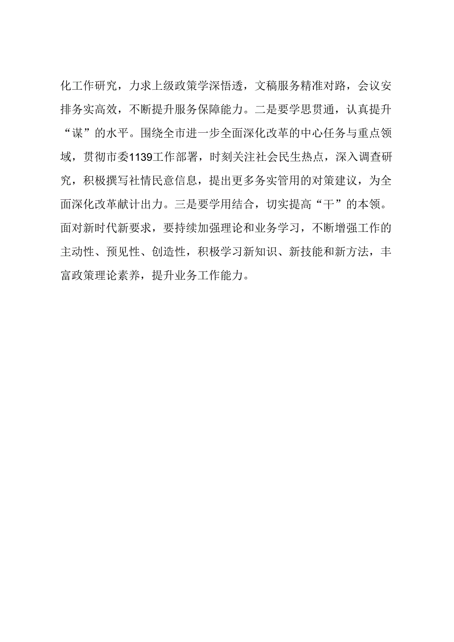 （13篇）民建市委干部学习二十三中全会精神心得体会汇编.docx_第3页
