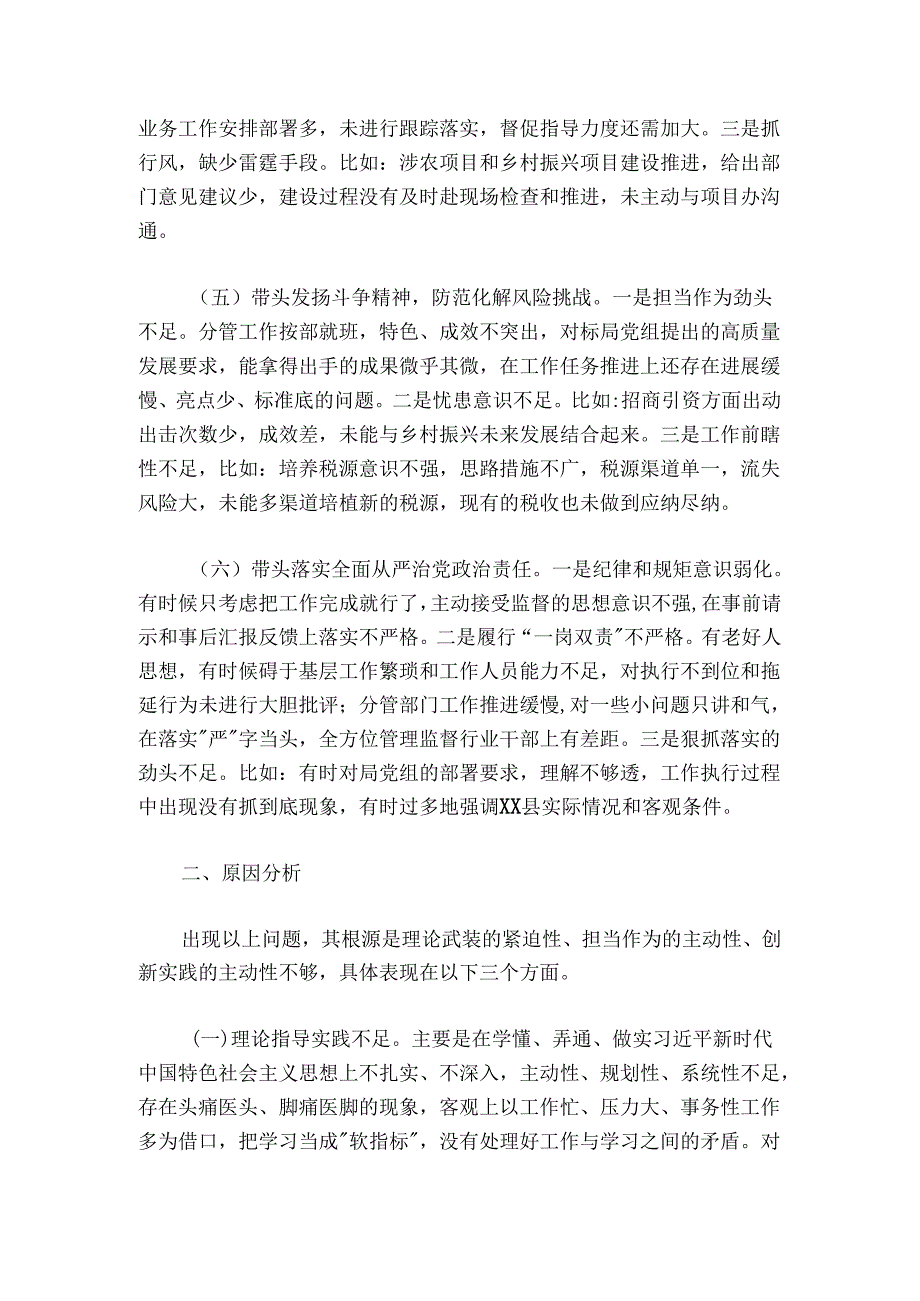 农业农村局副局长20242025民主生活会个人对照发言材料.docx_第3页