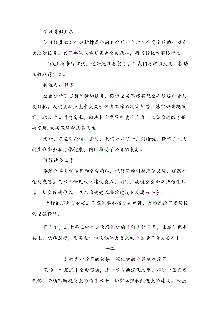 九篇2024年党的二十三中全会精神的交流研讨材料.docx_第3页