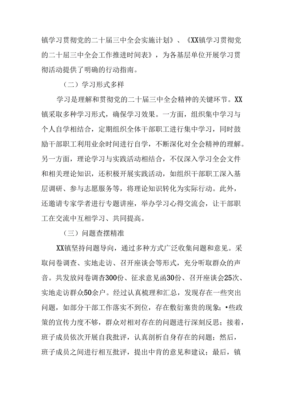 8篇二十三中全会阶段性情况汇报和成效亮点.docx_第2页