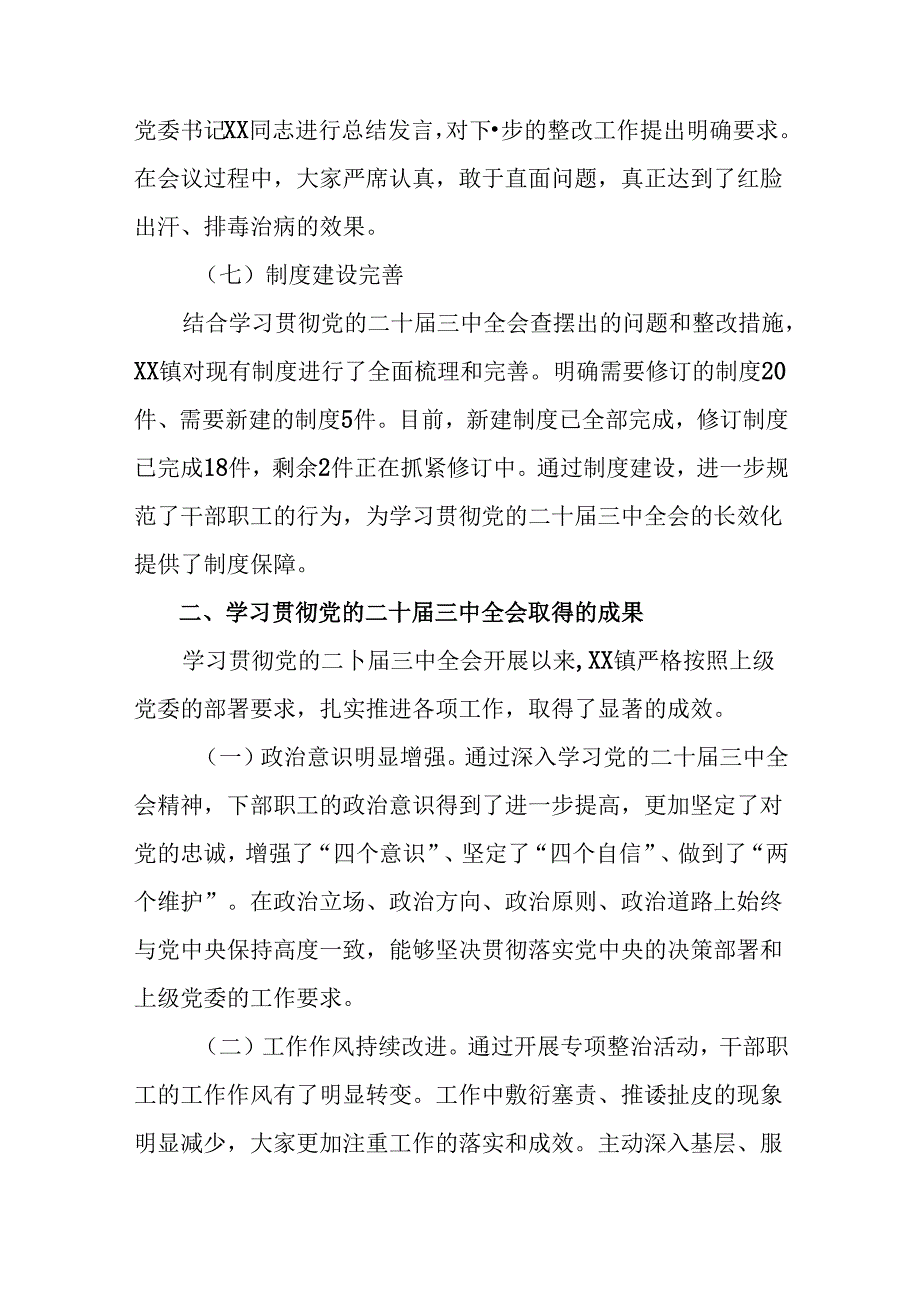 8篇二十三中全会阶段性情况汇报和成效亮点.docx_第3页