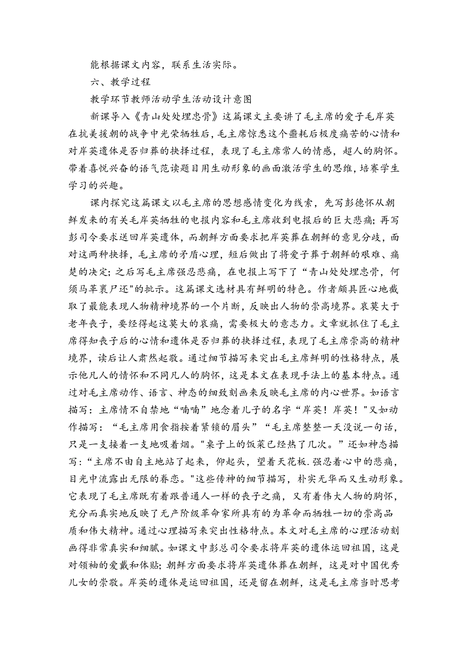 10 青山处处埋忠骨 公开课一等奖创新教学设计（表格式）1.docx_第2页