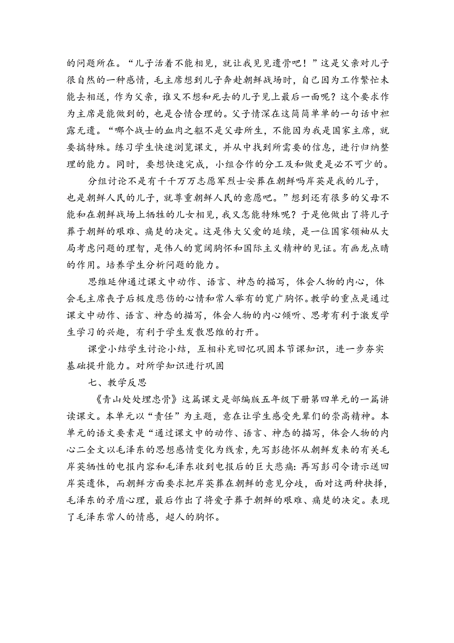 10 青山处处埋忠骨 公开课一等奖创新教学设计（表格式）1.docx_第3页