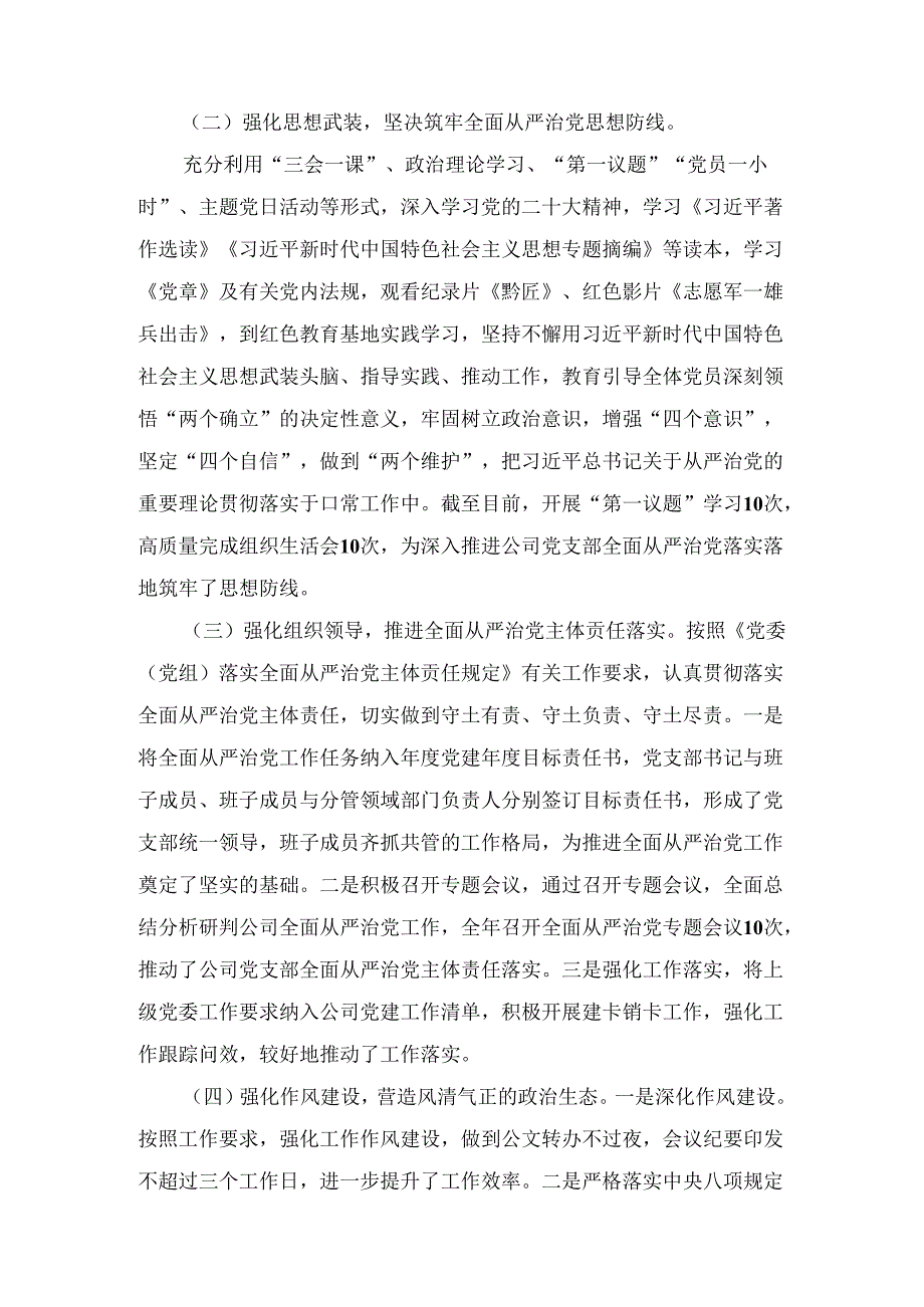 2024年全面从严治党工作报告详细版十二篇汇编.docx_第2页