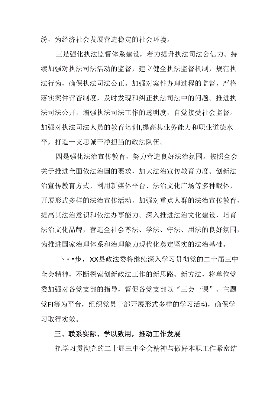 二十三中全会精神阶段自查报告、工作经验做法多篇汇编.docx_第2页