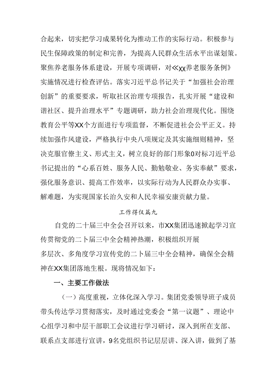 二十三中全会精神阶段自查报告、工作经验做法多篇汇编.docx_第3页