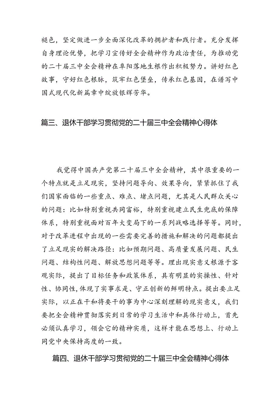 （10篇）退休老党员学习党的二十三中全会精神研讨发言（详细版）.docx_第3页