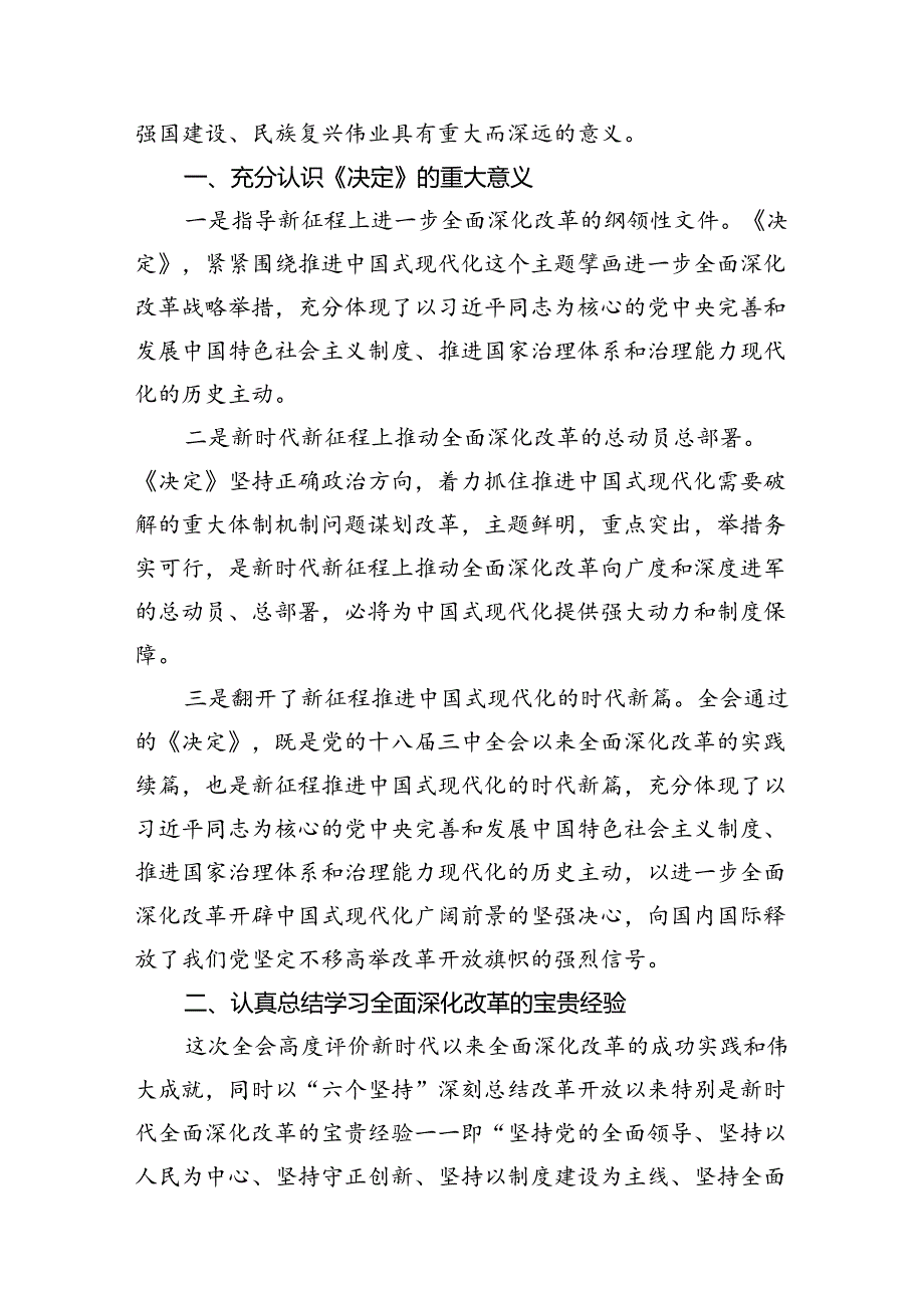 理论学习中心组二十三中全会精神专题研讨交流发言【10篇】.docx_第2页