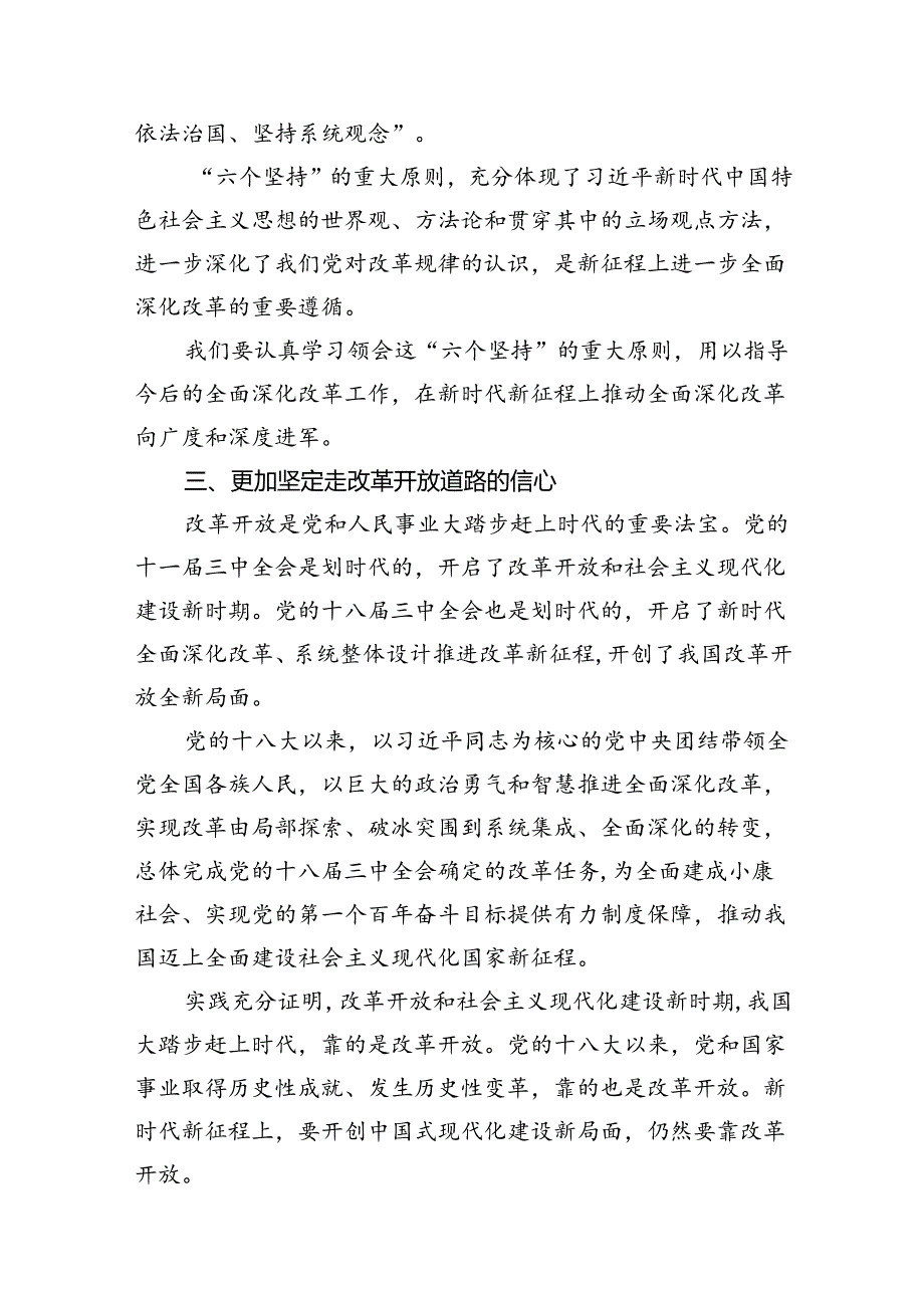 理论学习中心组二十三中全会精神专题研讨交流发言【10篇】.docx_第3页