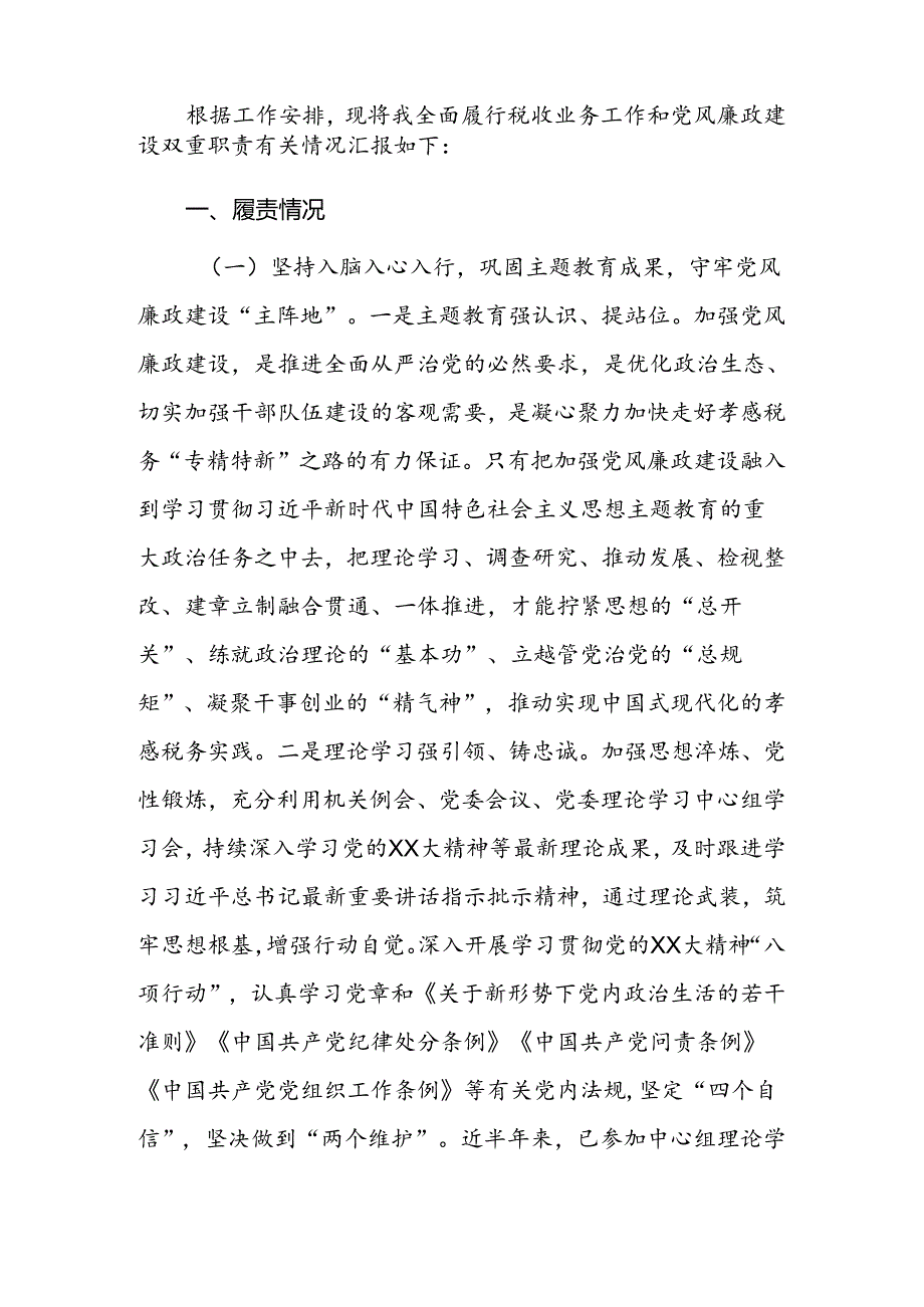 副局长履行党风廉政建设和反腐败工作责任制“一岗双责”情况报告.docx_第2页
