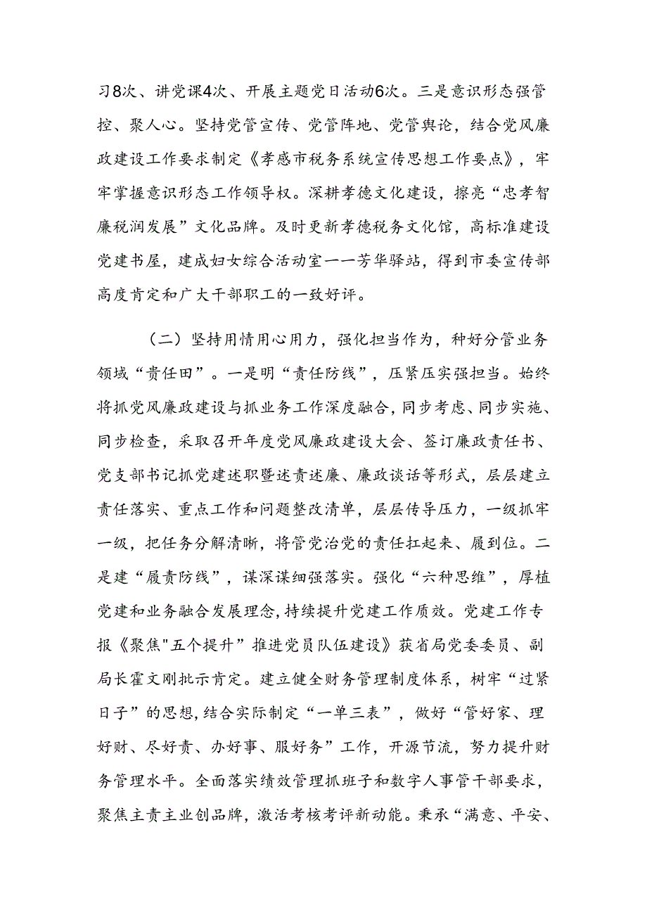副局长履行党风廉政建设和反腐败工作责任制“一岗双责”情况报告.docx_第3页