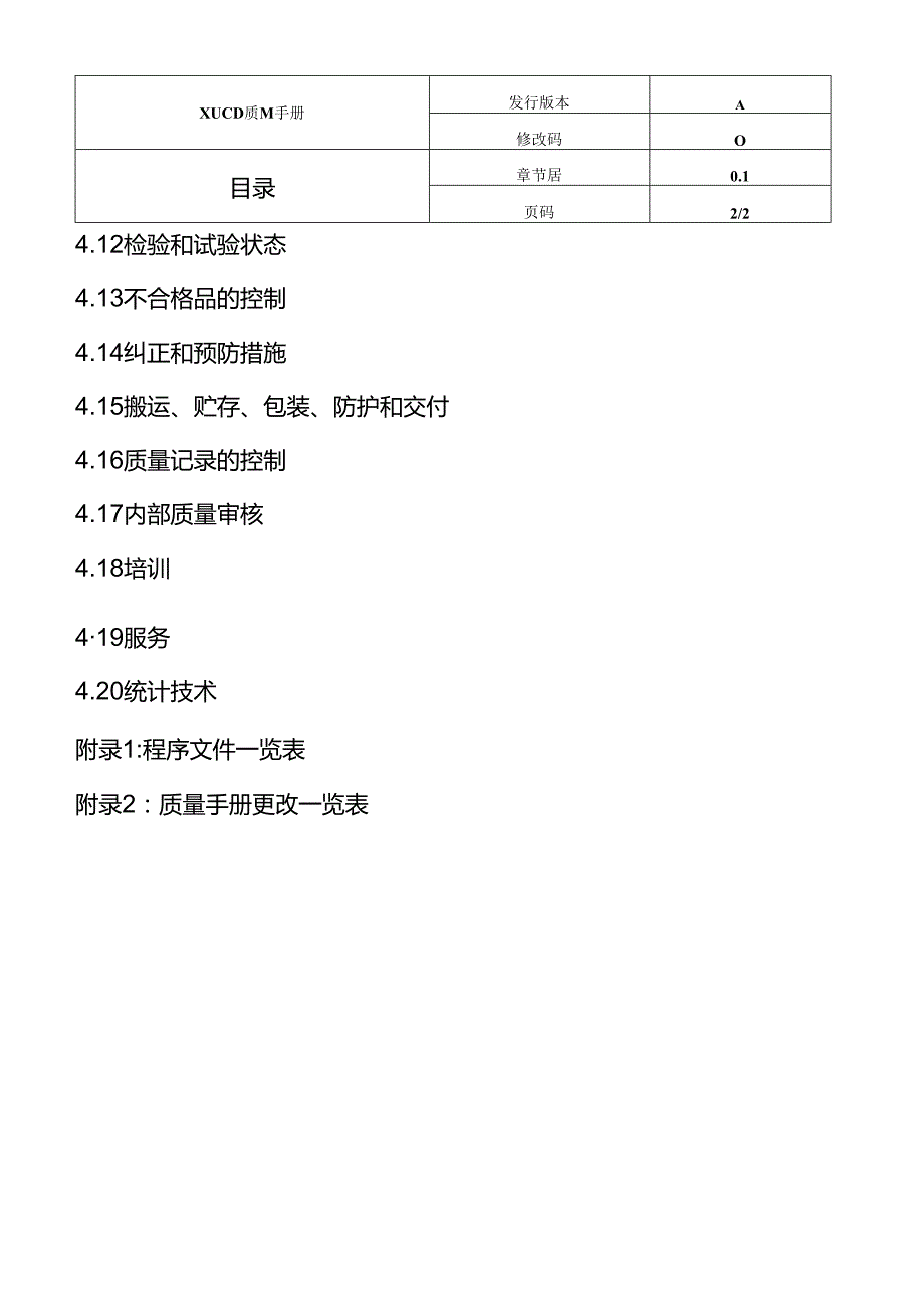 质量手册全套文件.docx_第3页