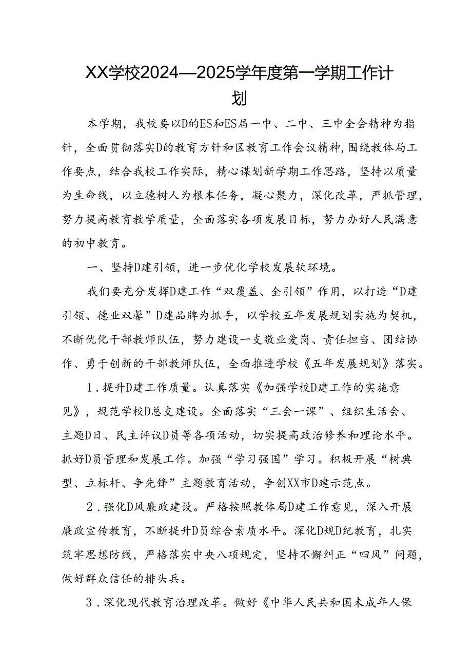 XX学校2024—2025学第一学期工作计划.docx_第1页