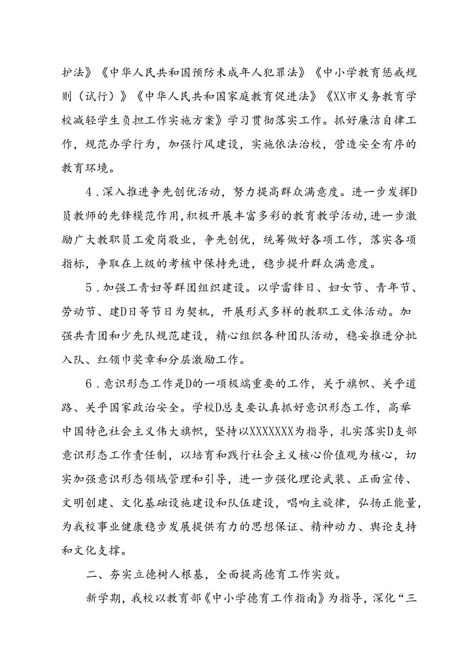 XX学校2024—2025学第一学期工作计划.docx_第2页