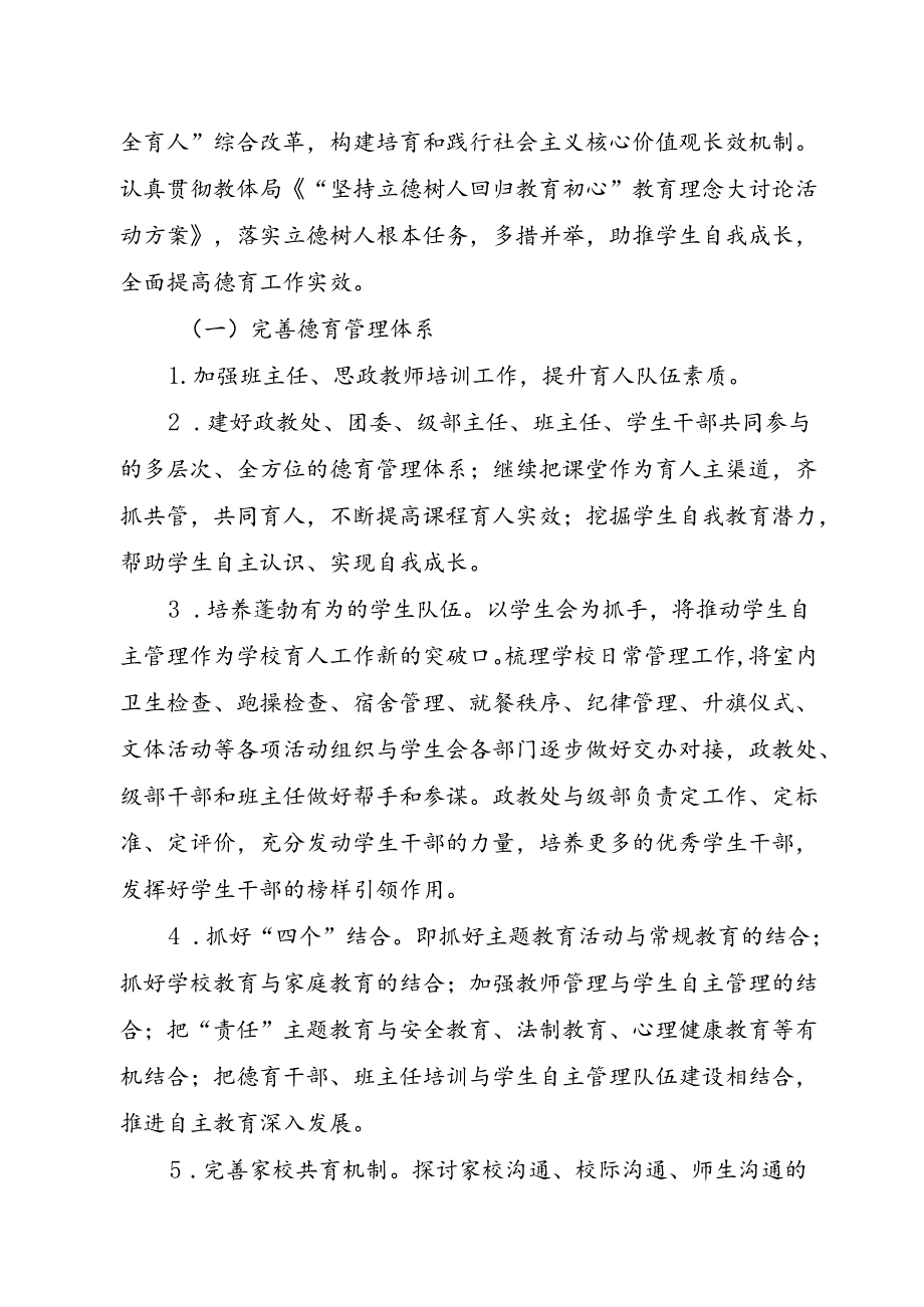 XX学校2024—2025学第一学期工作计划.docx_第3页