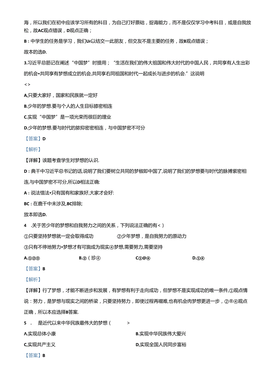 精品解析：北京市海淀区清河中学20212022七年级上学期期中道德与法治试题（解析版）.docx_第2页