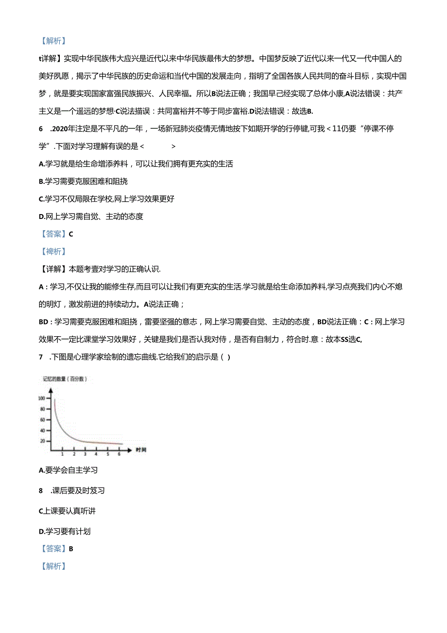精品解析：北京市海淀区清河中学20212022七年级上学期期中道德与法治试题（解析版）.docx_第3页