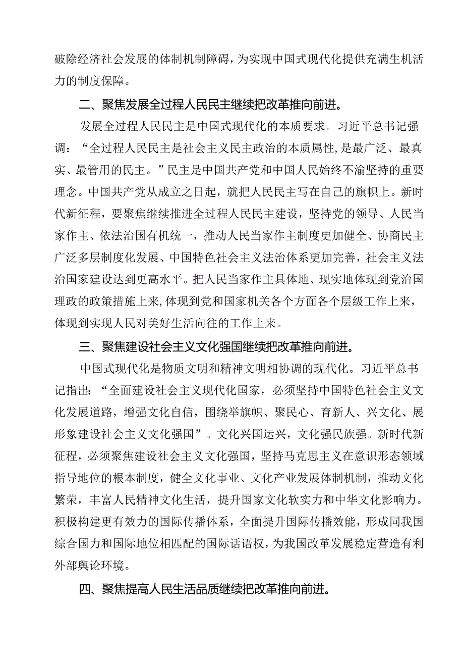 （10篇）在学习贯彻党的二十三中全会精神专题研讨班开班仪式上的讲话提纲专题资料.docx_第3页