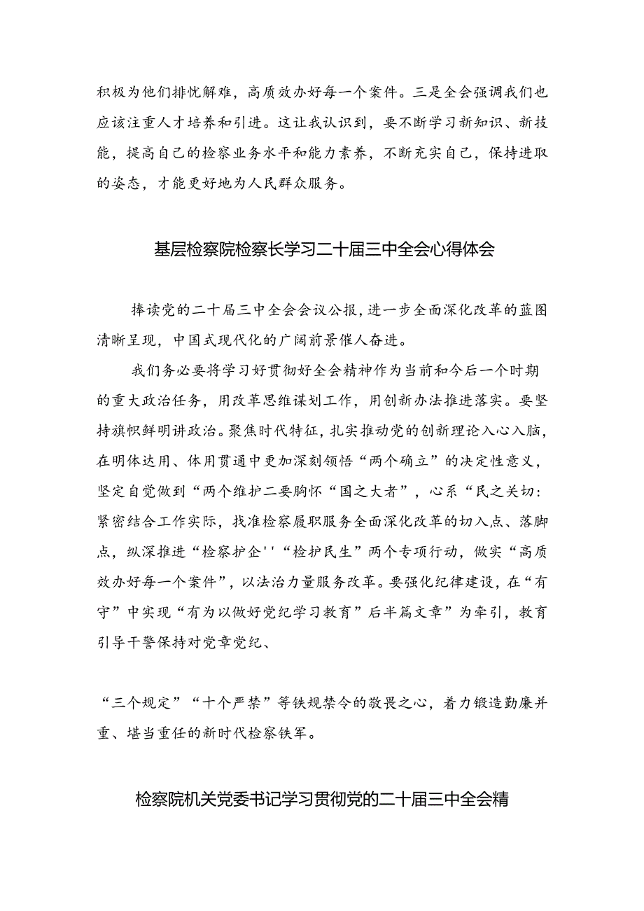 青年检察人员学习贯彻党的二十三中全会精神心得体会8篇（详细版）.docx_第2页
