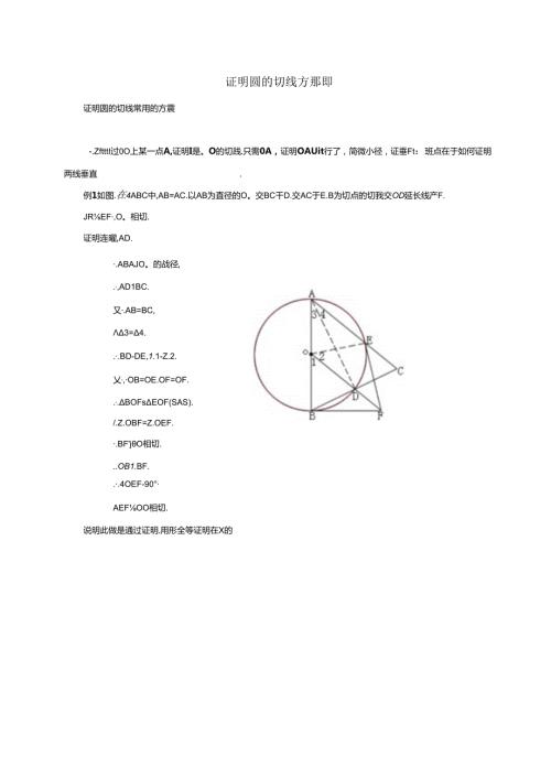 证明圆的切线经典例题.docx