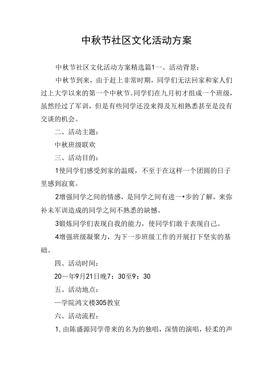 中节社区文化活动方案.docx_第1页