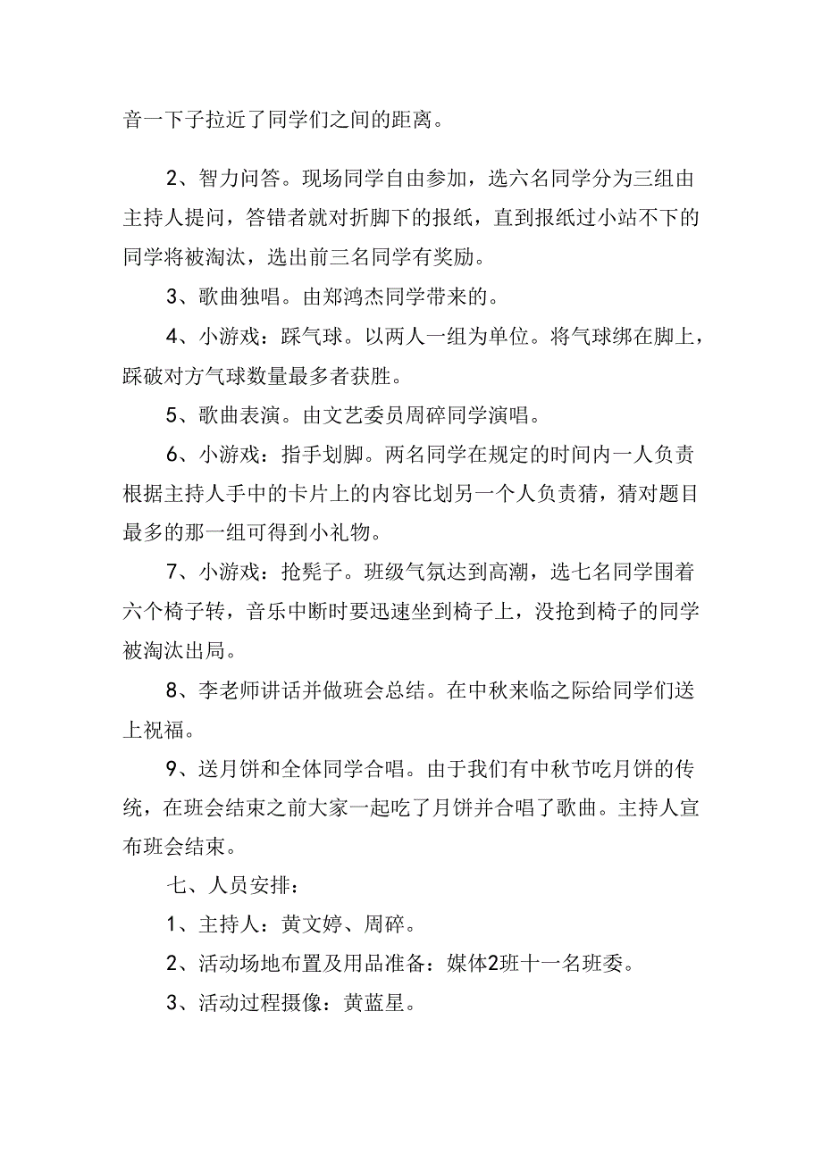中节社区文化活动方案.docx_第2页