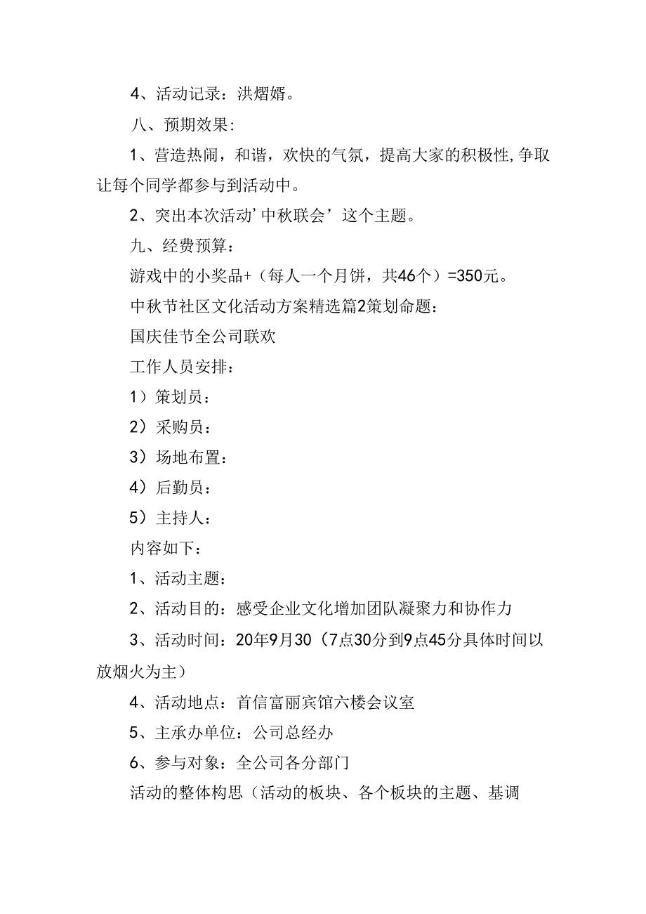 中节社区文化活动方案.docx_第3页