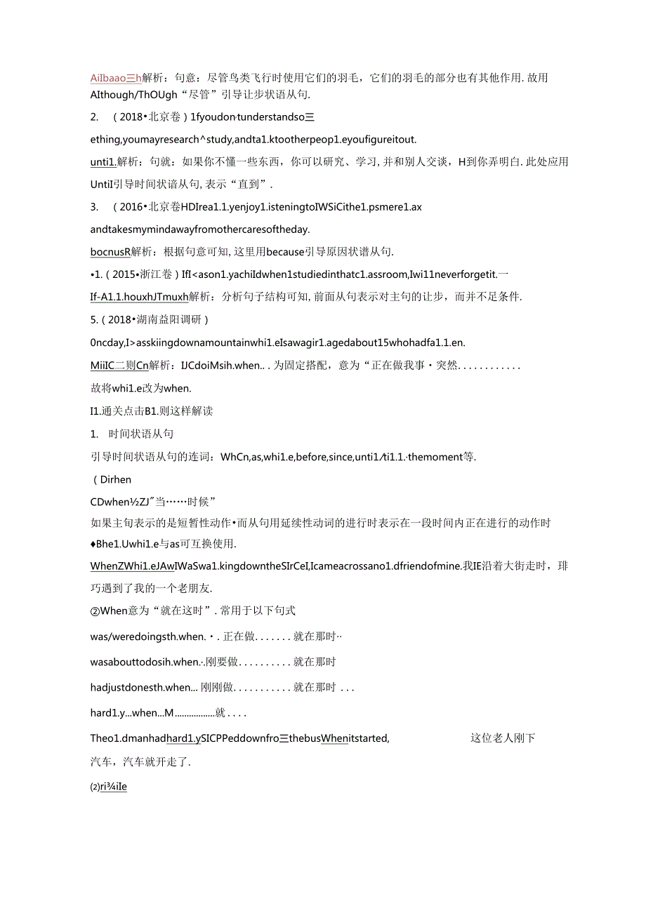 第九讲 并列句和状语从句测试题.docx_第3页