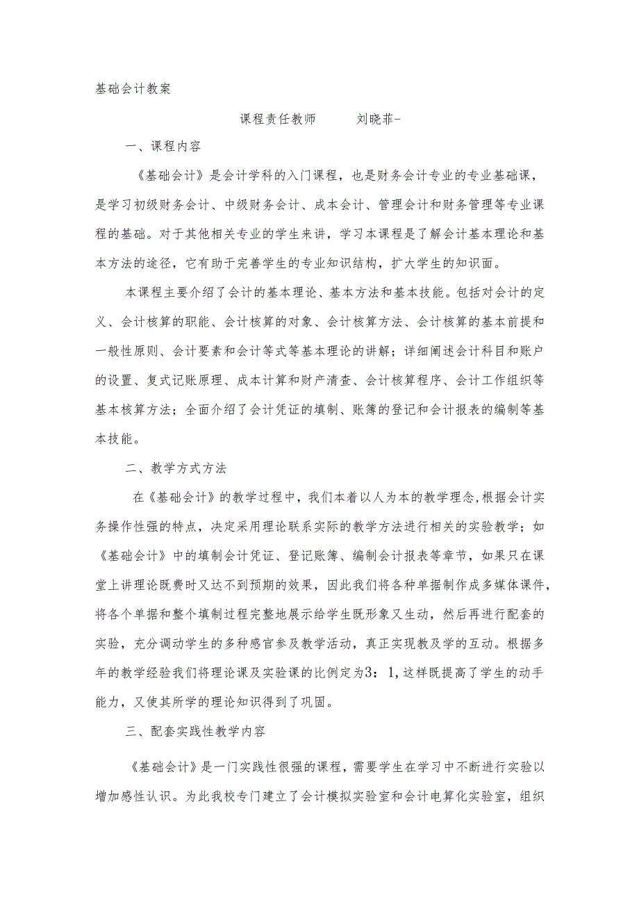 基础会计教案全套教学设计.docx_第1页