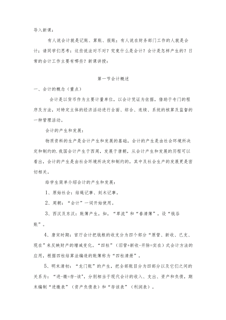 基础会计教案全套教学设计.docx_第3页
