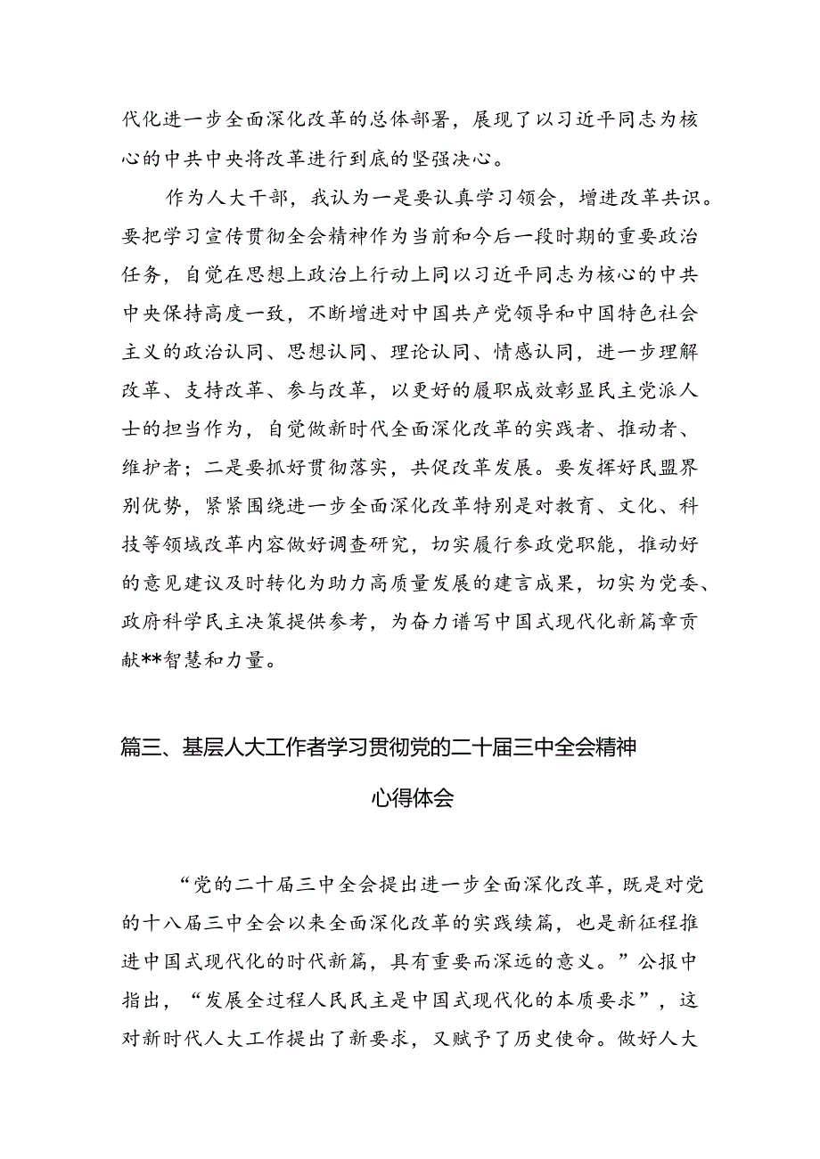 （10篇）人大干部学习二十三中全会精神心得体会范文.docx_第3页