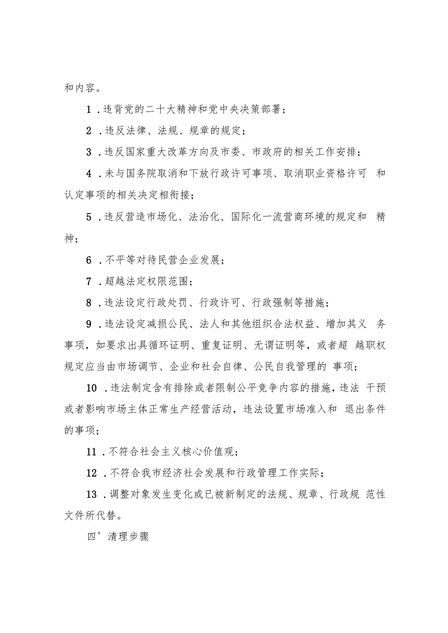 关于新时代行政规范性文件全面清理工作方案.docx_第2页